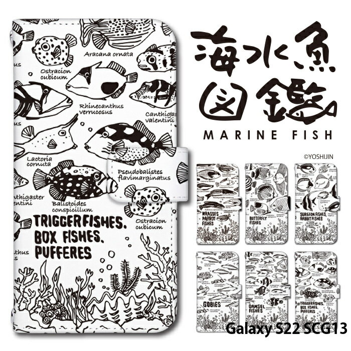 Galaxy S22 SCG13 ケース 手帳型 ギャラクシーs22 カバー スマホケース デザイン 海水魚図鑑 yoshijin 魚 ハゼ スズメダイ チョウチョ..