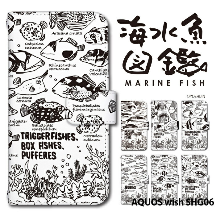 AQUOS wish SHG06 ケース 手帳型 アクオス ウィッシュ カバー スマホケース デザイン 海水魚図鑑 yoshijin 魚 ハゼ スズメダイ チョウ..