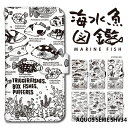 AQUOS SERIE SHV34 ケース 手帳型 アクオス au カバー スマホケース デザイン 海水魚図鑑 yoshijin 魚 ハゼ スズメダイ チョウチョウウ..