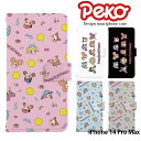 iPhone 14 Pro Max ケース 手帳型 iPhone14 Pro Max iPhone14ProMax アイフォン14 プロマックス カバー スマホケース デザイン ペコちゃん ベルトなし ペコテール 不二家 ミルキー