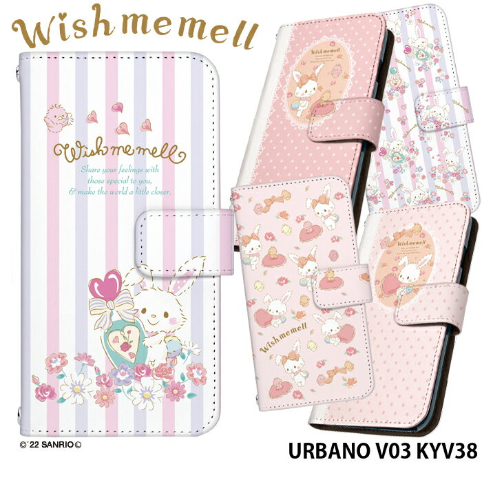 URBANO V03 KYV38 ケース 手帳型 アルバーノ au カバー スマホケース デザイン ウィッシュミーメル サンリオ メル Wish me mell サンディ チューズディ