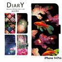 iPhone 14 Pro ケース 手帳型 iPhone14 Pro iphone14pro アイフォン14 プロ カバー スマホケース デザイン ベルトなし 花火 浴衣 夏 鯉 金魚