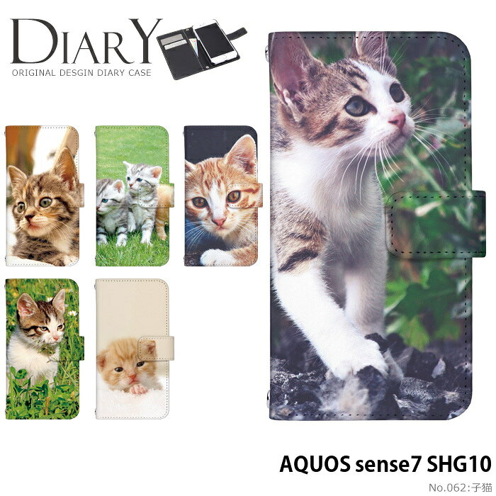 AQUOS sense7 SHG10 ケース 手帳型 アクオスセンス7 カバー スマホケース デザイン 猫 猫 子猫