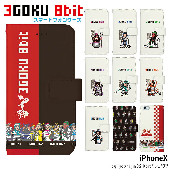 スマホケースiPhoneX手帳型ケ...