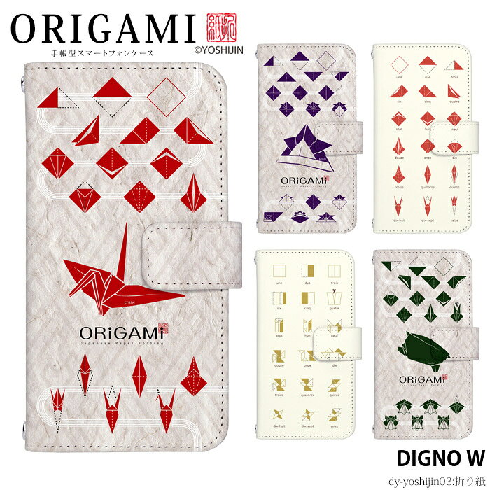 乐天商城 - スマホケース DIGNO W 手帳型 ケース ディグノ UQモバイル UQ mobile デザイン yoshijin 折り紙 和柄 和風 ストラップホルダー