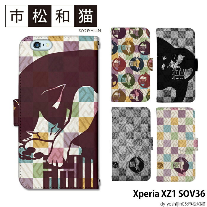 スマホケース Xperia XZ1 SOV36 手帳型 ケース エクスペリア au デザイン yoshijin 猫 市松 和 ネコ 動物 アニマル ストラップホルダー
