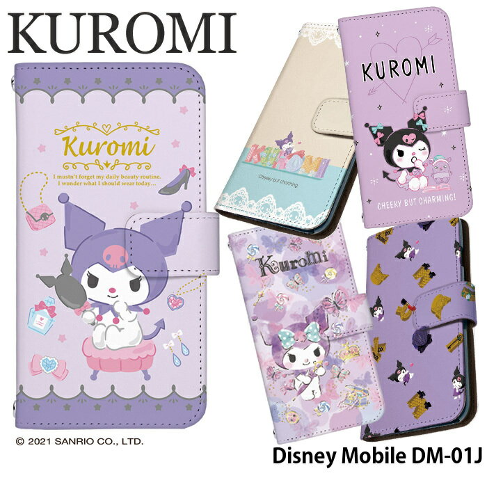 ディズニー スマホケース Disney Mobile DM-01J 手帳型 ケース dm01j カバー デザイン kuromi クロミちゃん バク ストラップホルダー