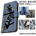 AQUOS zero6 SH-RM18 ケース 手帳型 アクオスゼロ6 カバー スマホケース デザイン SUCCESS〜自分に喝！！