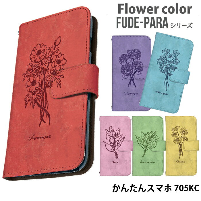 かんたんスマホ 705KC ケース 手帳型 yモバイル カバー スマホケース デザイン Flower color