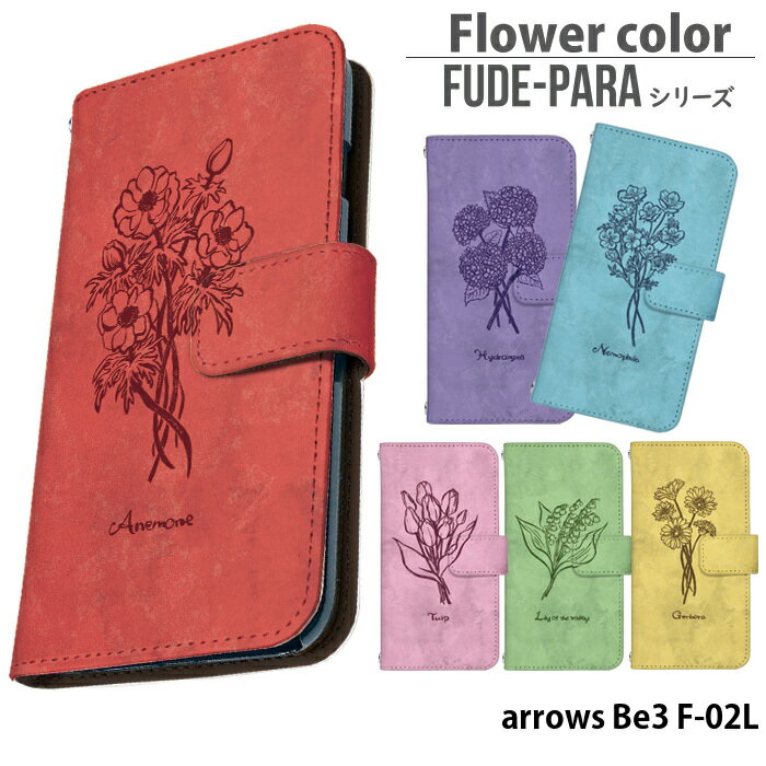 arrows Be3 F-02L ケース 手帳型 f02l アロウズbe3 カバー スマホケース デザイン Flower color