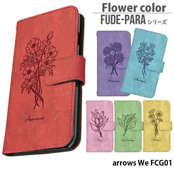 arrows We FCG01 ケース 手帳型 アロウズwe カバー スマホケース デザイン Flower color