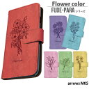 arrows M05 ケース 手帳型 アロウズ カバー スマホケース デザイン Flower color