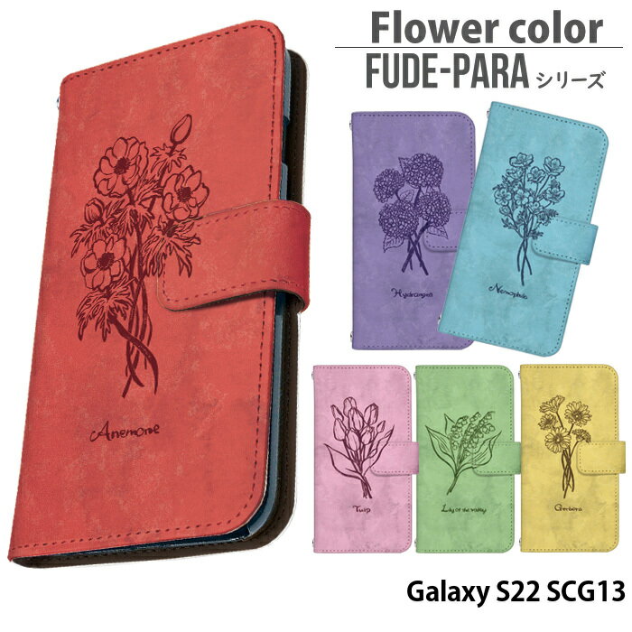 Galaxy S22 SCG13 ケース 手帳型 ギャラクシーs22 カバー スマホケース デザイン Flower color