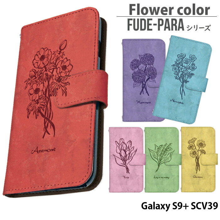 Galaxy S9+ SCV39 P[X 蒠^ MNV[ Jo[ X}zP[X fUC Flower color
