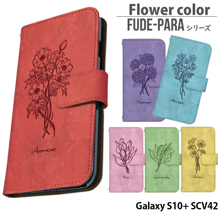 Galaxy S10+ SCV42 ケース 手帳型 ギャラクシーエス10プラス カバー スマホケース デザイン Flower color