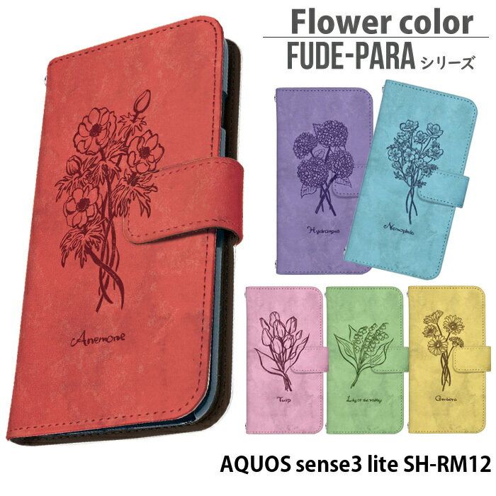 AQUOS sense3 lite SH-RM12 P[X 蒠^ ANIXZX3 Cg Jo[ X}zP[X fUC Flower color