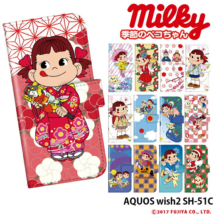 スマホケース AQUOS wish2 SH-51C ケース 手帳型 アクオスウィッシュ2 カバー デザイン ペコちゃん 不二家 ミルキーハロウィン