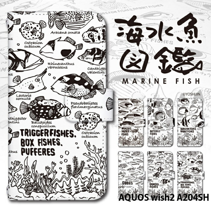 スマホケース AQUOS wish2 A204SH ケース 手帳型 アクオスウィッシュ2 カバー デザイン 海水魚図鑑 yoshijin