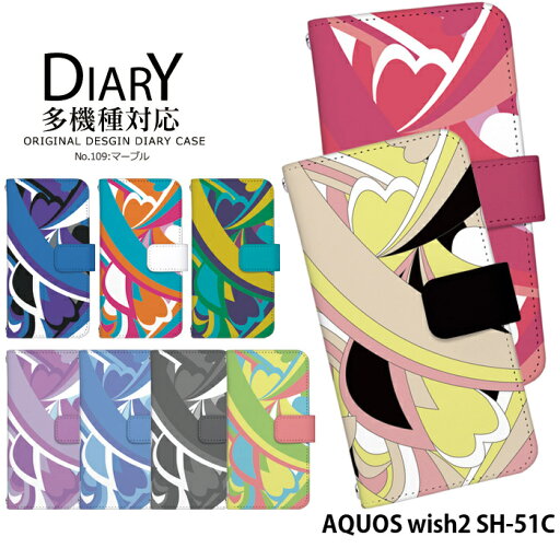 スマホケース AQUOS wish2 SH-51C ケース 手帳型 アクオスウィッシュ2 カバー デザイン マーブル スマホケース AQUOS wish2 SH-51C ケース 手帳型 アクオスウィッシュ2 カバー デザイン マーブル