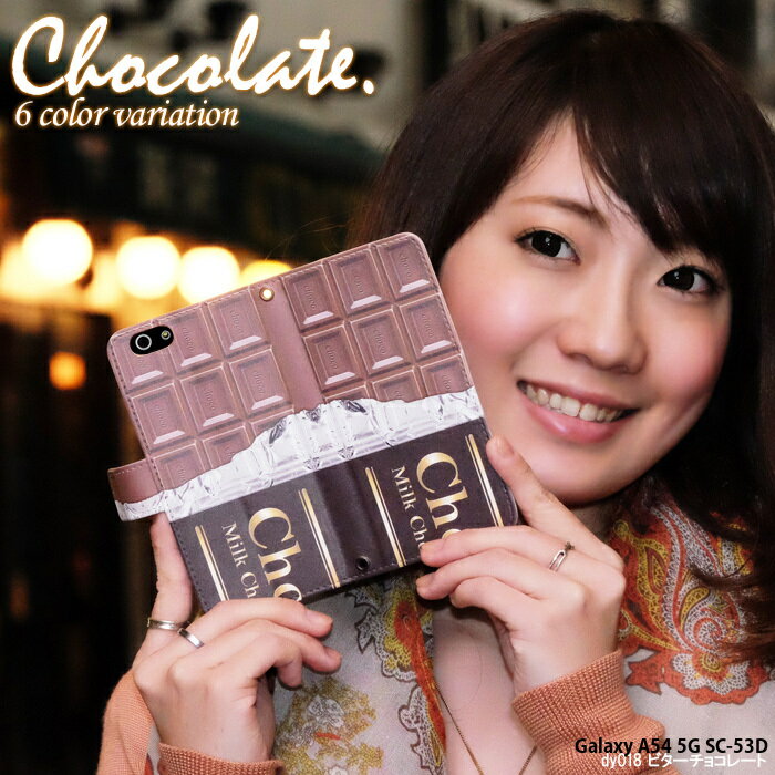 スマホケース Galaxy A54 5G SC-53D ケース 手帳型 ギャラクシーa54 カバー デザイン チョコ 板チョコレート バレンタイン