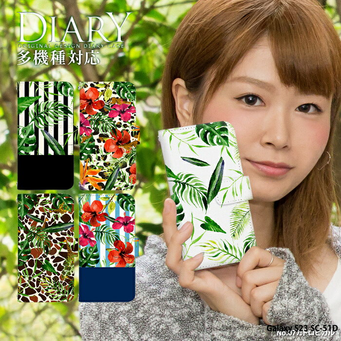 乐天商城 - スマホケース Galaxy S23 SC-51D ケース 手帳型 ギャラクシーs23 カバー デザイン トロピカル ボタニカル 夏