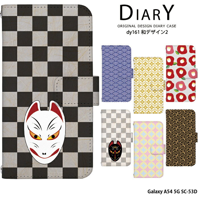 樂天商城 - スマホケース Galaxy A54 5G SC-53D ケース 手帳型 ギャラクシーa54 カバー デザイン 和 和柄 レトロ モダン 狐