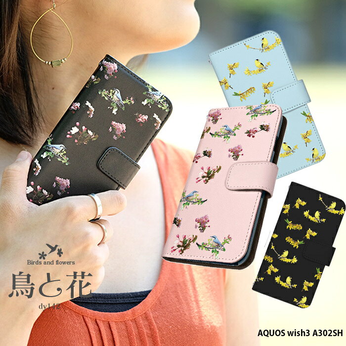 樂天商城 - スマホケース AQUOS wish3 A302SH ケース 手帳型 アクオスウィッシュ3 カバー デザイン 花柄 大人かわいい 可愛い おしゃれ 鳥と花