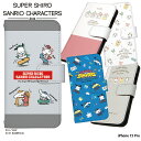 スマホケース iPhone 15 Pro ケース 手帳型 iphone15pro アイフォン15 プロ アイホン15 カバー デザイン スーパーシロ サンリオ SUPER SHIRO × SANRIO CHARACTERS クレヨンしんちゃん