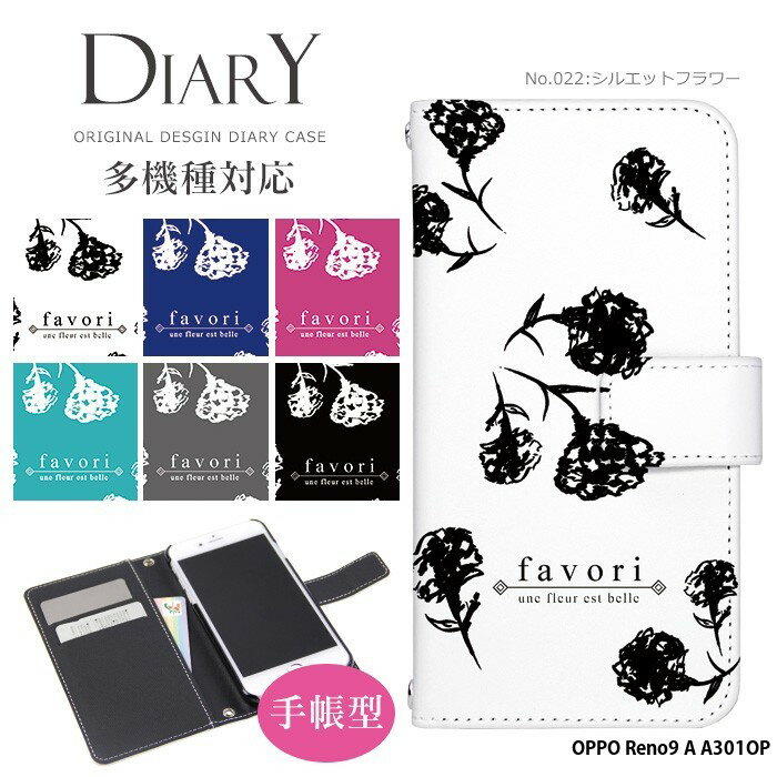 スマホケース OPPO Reno9 A A301OP ケース 手帳型 reno9a オッポ レノ9a カバー デザイン シルエットフラワー