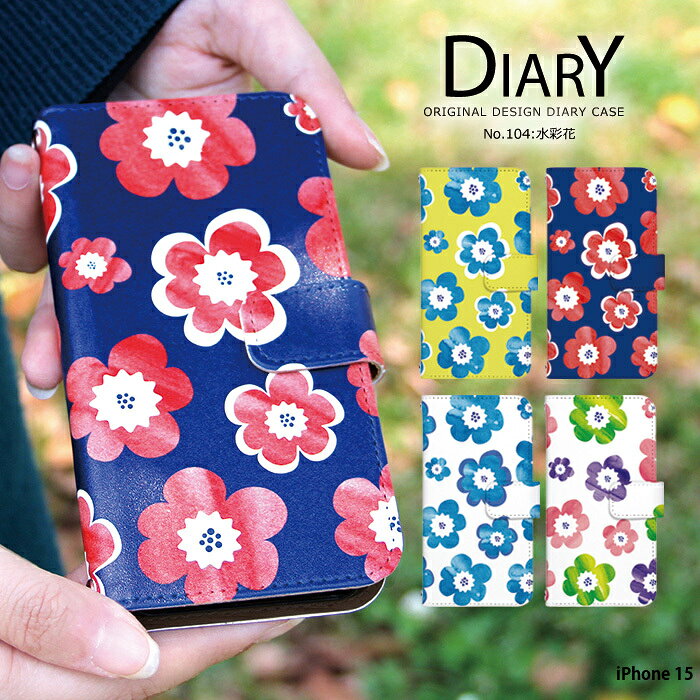 スマホケース iPhone 15 ケース 手帳型 iphone15 アイフォン15 アイホン15 カバー デザイン 花柄 大人かわいい 可愛い おしゃれ 水彩花 フラワー