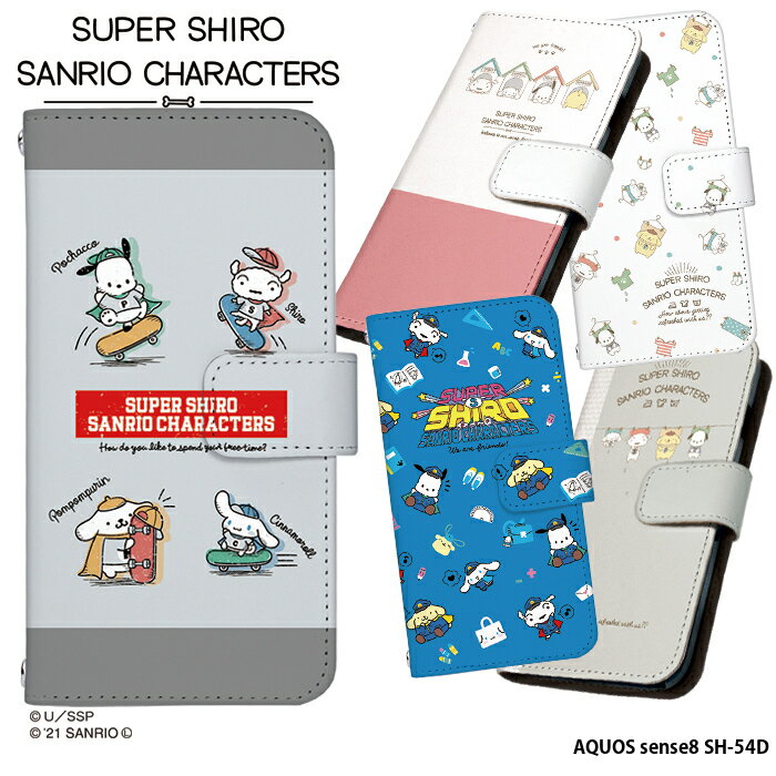 スーパーシロ サンリオ SUPER SHIRO × SANRIO CHARACTERS スマホケース AQUOS sense8 SH-54D ケース 手帳型 アクオスセンス8 カバー デザイン クレヨンしんちゃん