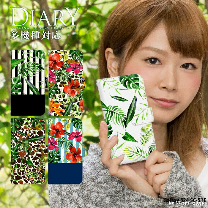 樂天商城 - スマホケース Galaxy S24 SC-51E ケース 手帳型 ギャラクシーs24 カバー デザイン トロピカル ボタニカル 夏