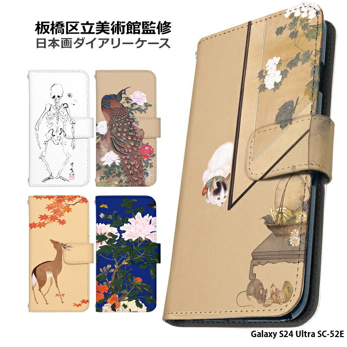 樂天商城 - 和柄 板橋区立美術館 スマホケース Galaxy S24 Ultra SC-52E ケース 手帳型 ギャラクシーs24 ウルトラ カバー デザイン 日本画 鶯 鹿 骸骨 猫 狩野派
