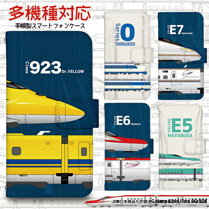 樂天商城 - JR 公認 新幹線 スマホケース Galaxy S24 Ultra SC-52E ケース 手帳型 ギャラクシーs24 ウルトラ カバー デザイン 0系 はやぶさ ドクターイエロー こまち かがやき グッズ コラボ