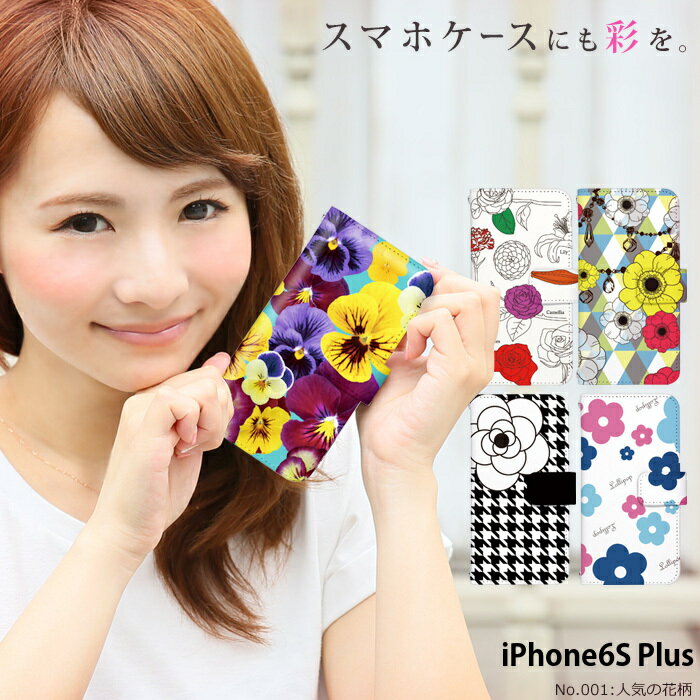 iPhone6S Plus ケース 手帳型 アイフォン 携帯ケース カバー デザイン 花柄 かわいい 人気の花柄 フラワー おしゃれ 大人女子