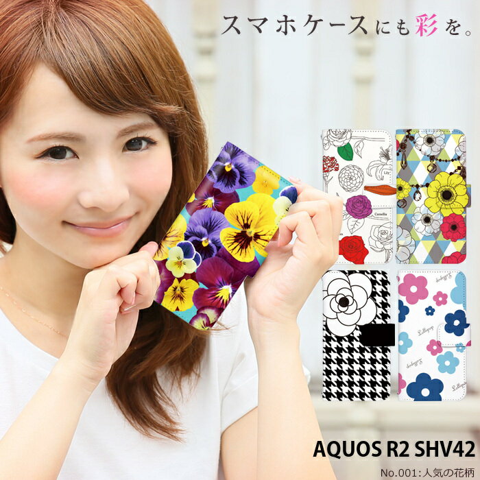 スマホケース AQUOS R2 au SHV42 手帳型 ケース アクオス デザイン 花柄 かわいい 人気の花柄 フラワー おしゃれ 大人女子 ストラップホルダー