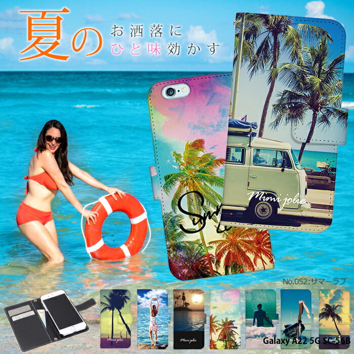 乐天商城 - スマホケース Galaxy A22 5G SC-56B ケース 手帳型 galaxya22 ギャラクシーa22 カバー スマホケース sc56b デザイン ベルトなし サマーラブ 夏 海 ストラップホルダー