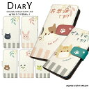 【スーパーセール】スマホケース AQUOS wish4 A402SH ケース 手帳型 アクオスウィッシュ4 カバー デザイン うつりません! 花粉症 喘息 ユニーク 可愛い どうぶつ