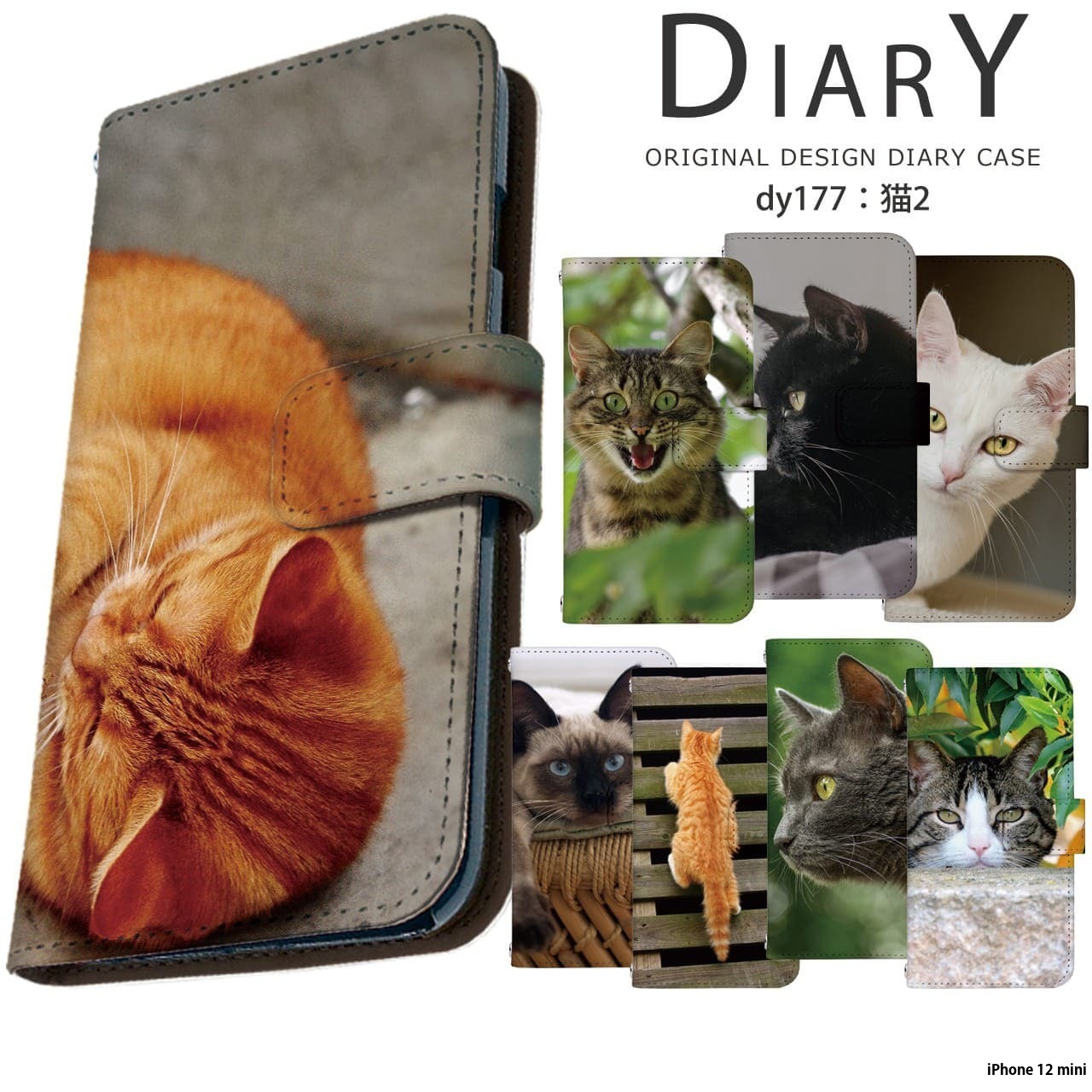 樂天商城 - スマホケース iPhone 12 mini ケース 手帳型 アイフォン12 ミニ iPhone12mini カバー デザイン 猫 猫雑貨 猫好き ネコ ねこ 茶トラ シャム猫 黒猫 キジ猫