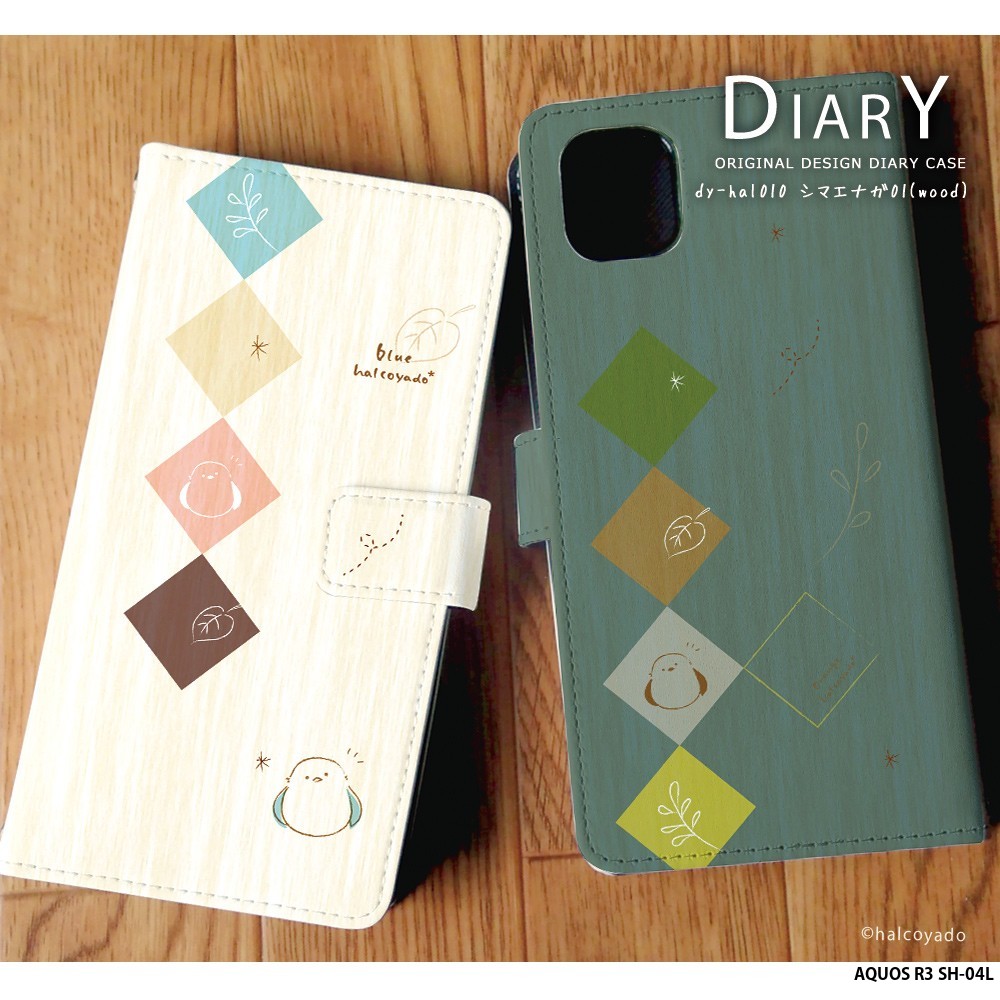 スマホケース AQUOS R3 SH-04L ケース 手帳型 アクオス aquosr3 sh04l カバー デザイン シマエナガ01(wood) シマエナガ しまえなが 鳥 木目 北欧 くすみカラー 手書き風 イラスト はるこうや堂 halcoyado