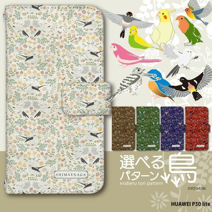 スマホケース HUAWEI P30 lite ケース 手帳型 p30lite ファーウェイ カバー デザイン yoshijin 選べる鳥パターン 鳥グッズ 野鳥 バードウォッチング 雑貨 花柄 北欧 イラスト 手書き風