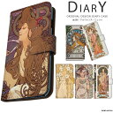 スマホケース DIGNO A KYV44 ケース 手帳型 ディグノ カバー デザイン アルフォンス・ミュシャ ミュシャ グッズ 絵画 黄道十二宮 名画 西洋画 ...