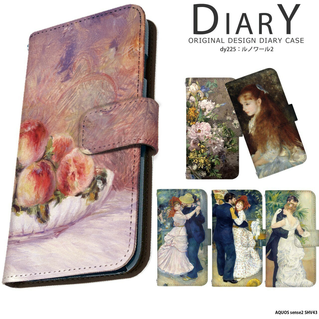 スマホケース 手帳型 AQUOS sense2 SHV43 ケース ハード au アクオス カバー クリア デザイン ピエール＝オーギュスト・ルノワール2 絵画 名画 作品 グッズ 印象派 可愛いイレーヌ プージヴァルのダンス 田舎のダンス 都会のダンス