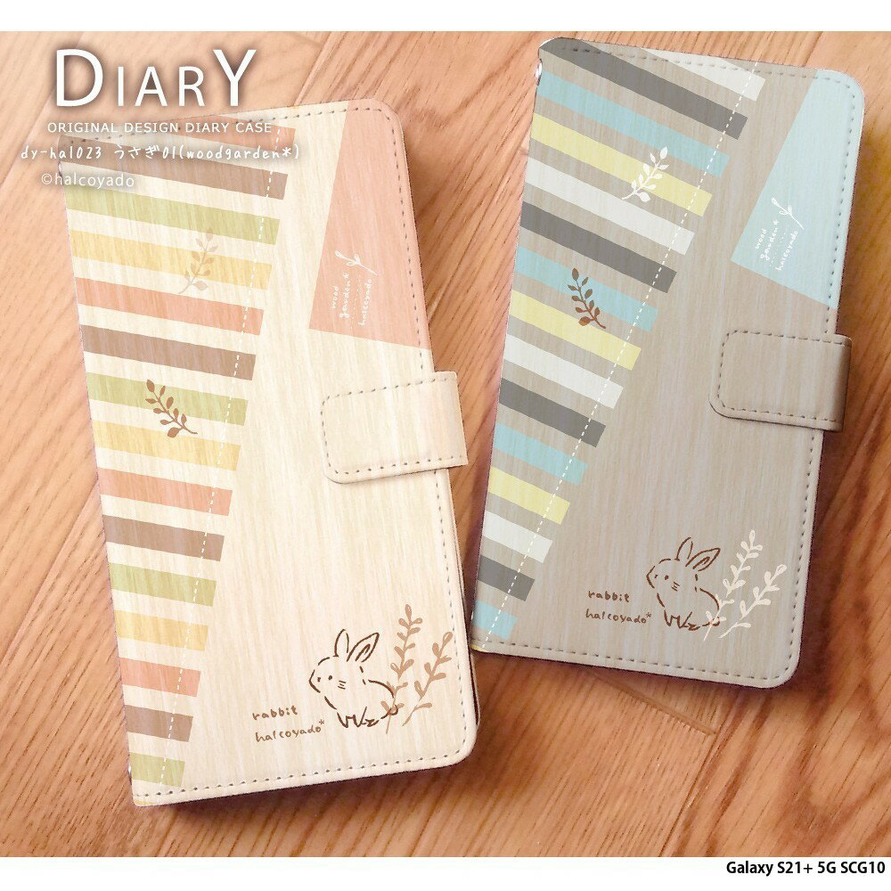 スマホケース Galaxy S21+ 5G SCG10 ケース 手帳型 ギャラクシーs21 プラス カバー デザイン うさぎ01(woodgarden*) うさぎ ウサギ 木目 ボタニカル柄 北欧 手書き風 イラスト はるこうや堂 halcoyado