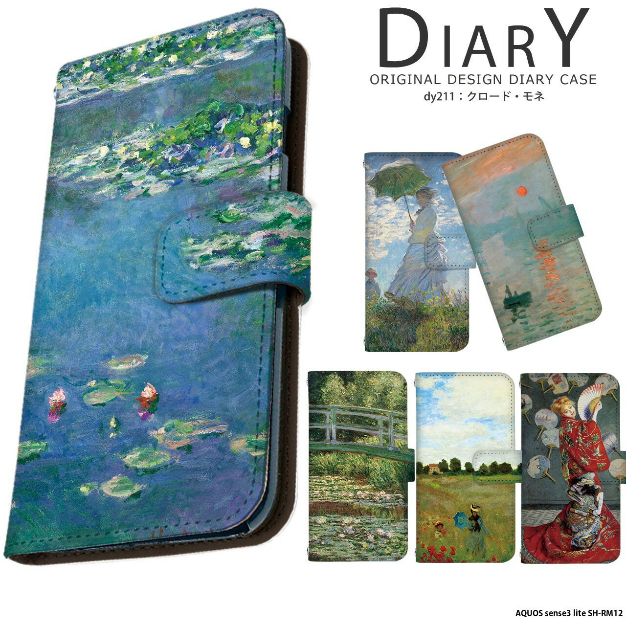 【楽天スーパーSALE】AQUOS sense3 lite SH-RM12 ケース 手帳型 アクオスセンス3 ライトカバー デザイン クロード・モネ 絵画 名画 印象派 モネ スマホケース手帳型 スマホカバー 携帯ケース ベルトなし 手帳