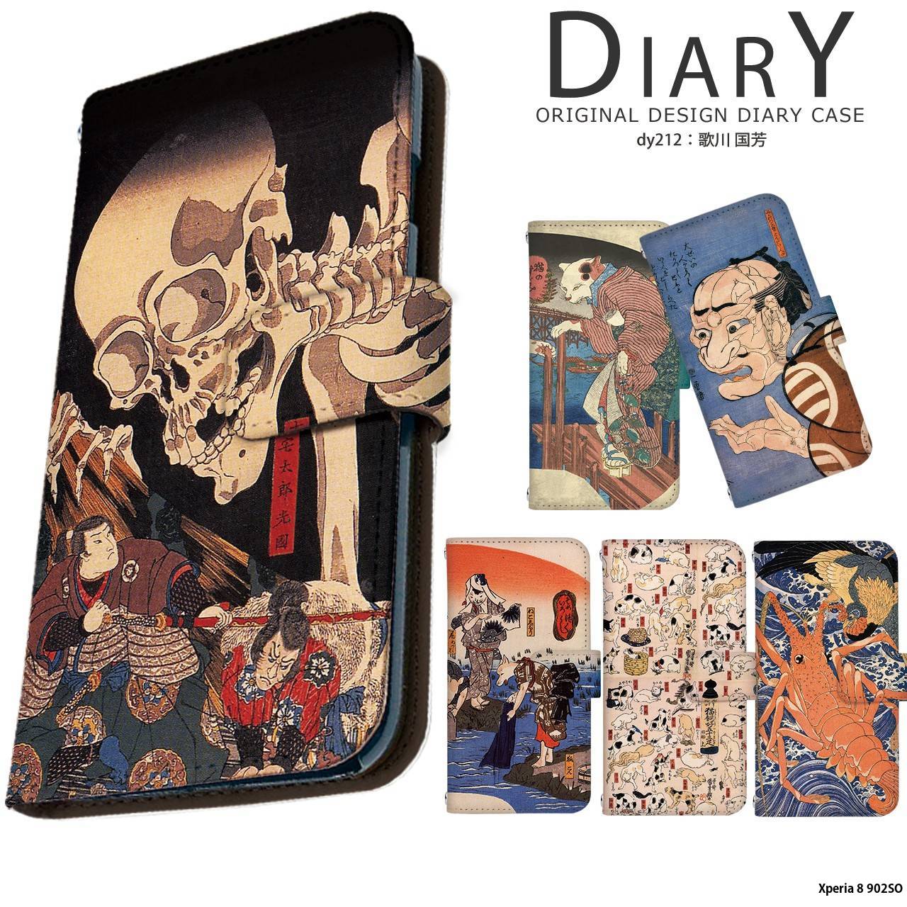 樂天商城 - スマホケース Xperia 8 902SO ケース 手帳型 エクスペリア8 カバー デザイン 歌川国芳 浮世絵 絵画 アート 相馬の古内裏