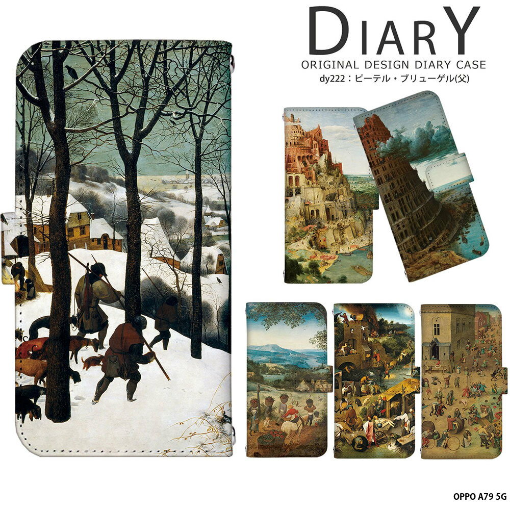 スマホケース OPPO A79 5G 手帳型 ケース オッポa79 カバー デザイン ピーテル・ブリューゲル 父 絵画 名画 作品 グッズ ブリューゲル バベルの塔 季節の連作 雪中の狩人 油彩画