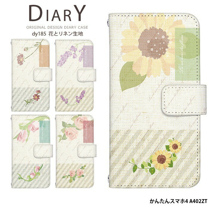 スマホケース かんたんスマホ4 A402ZT ケース 手帳型 カバー デザイン 花とリネン生地 ナチュラル シンプル 北欧 花柄
