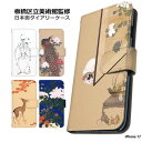スマホケース iPhone 17 ケース 手帳型 アイフォン17 カバー デザイン 和柄 板橋区立美術館 日本画 鶯 鹿 骸骨 猫 狩野派