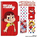 スマホケース iPhone 17 ケース 手帳型 アイフォン17 カバー デザイン ペコちゃん スマホケースグッズ 不二家 ミルキー